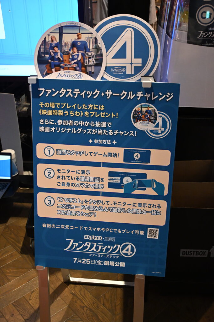 ファンタスティック・サークルチャレンジ詳細