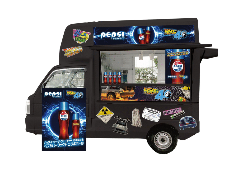 バック・トゥ・ザ・フューチャー
40周年記念ペプシパーフェクト コラボ キッチンカー
