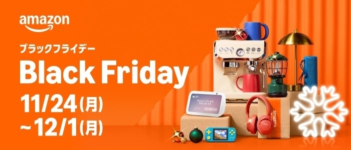 Amazonブラックフライデー