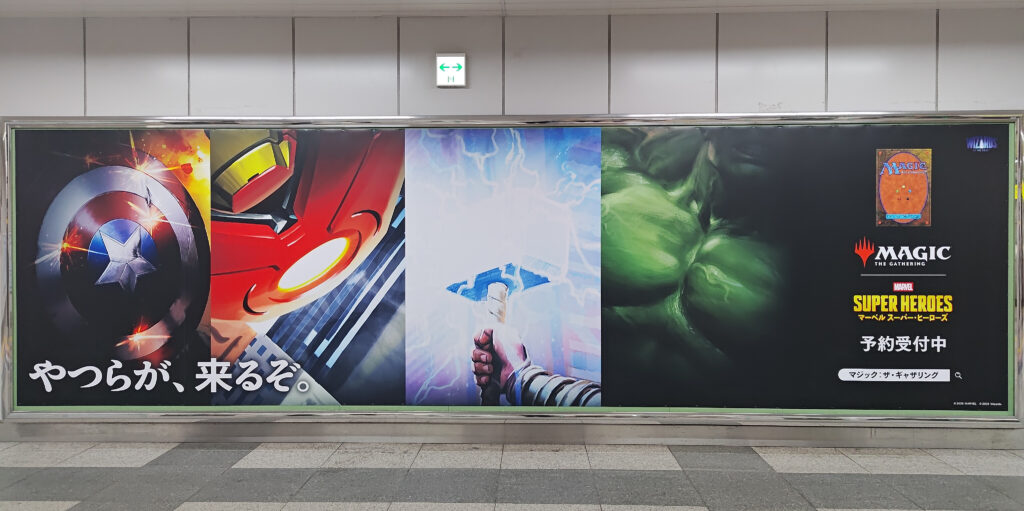 『マジック:ザ・ギャザリング|マーベル スーパー・ヒーローズ』巨大広告