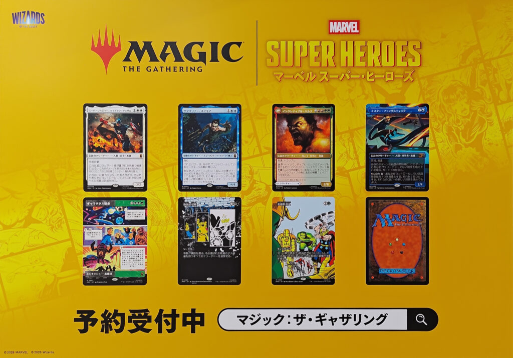 『マジック:ザ・ギャザリング|マーベル スーパー・ヒーローズ』カードサンプル広告