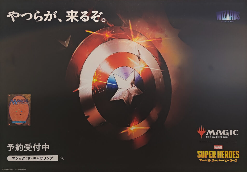 『マジック:ザ・ギャザリング|マーベル スーパー・ヒーローズ』キャラクター広告(キャプテン・アメリカ)