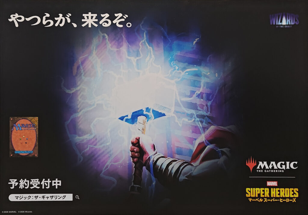 『マジック:ザ・ギャザリング|マーベル スーパー・ヒーローズ』キャラクター広告(ソー)