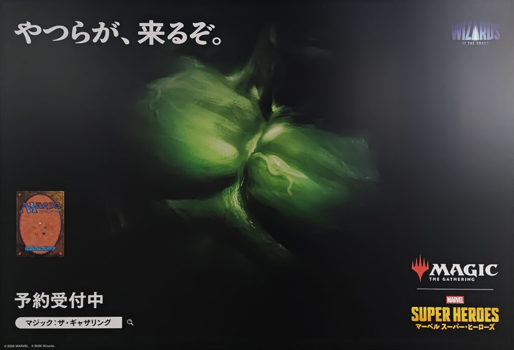 『マジック:ザ・ギャザリング|マーベル スーパー・ヒーローズ』キャラクター広告(ハルク)