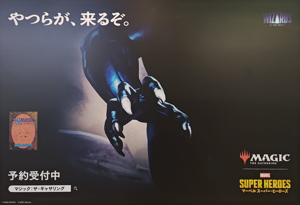 『マジック:ザ・ギャザリング|マーベル スーパー・ヒーローズ』キャラクター広告(ブラックパンサー)