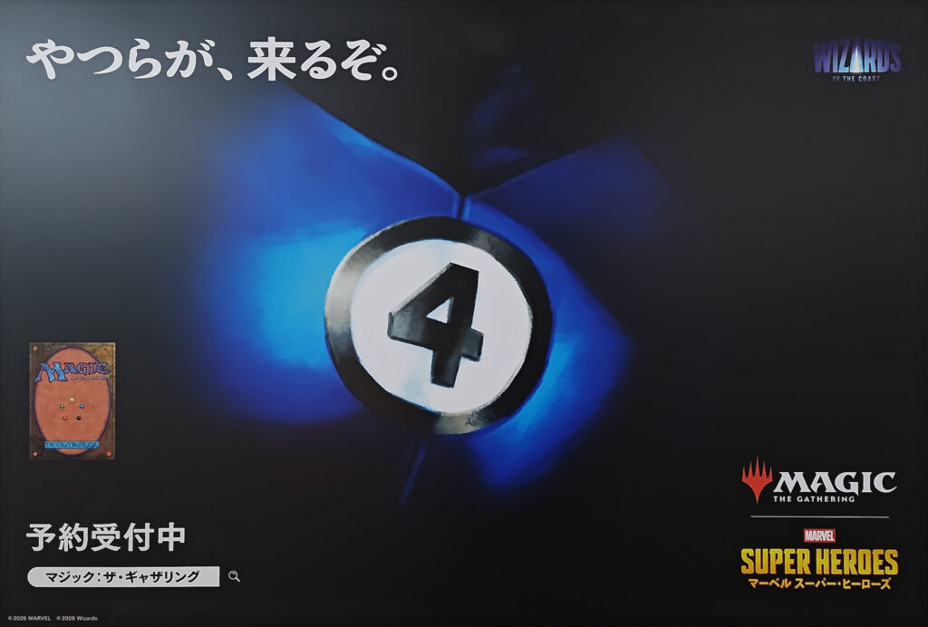 『マジック:ザ・ギャザリング|マーベル スーパー・ヒーローズ』キャラクター広告(ミスター・ファンタスティック)