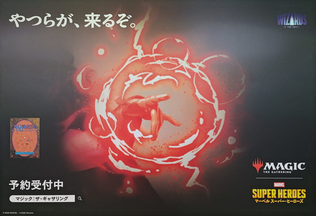 『マジック:ザ・ギャザリング|マーベル スーパー・ヒーローズ』キャラクター広告(スカーレット・ウィッチ)