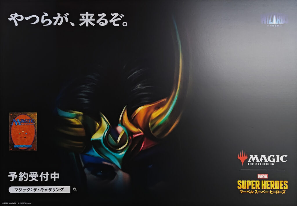 『マジック:ザ・ギャザリング|マーベル スーパー・ヒーローズ』キャラクター広告(ロキ)
