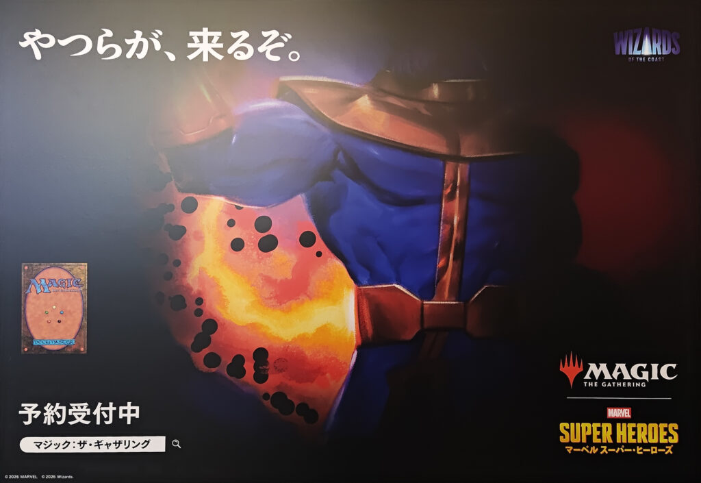 『マジック:ザ・ギャザリング|マーベル スーパー・ヒーローズ』キャラクター広告(サノス)