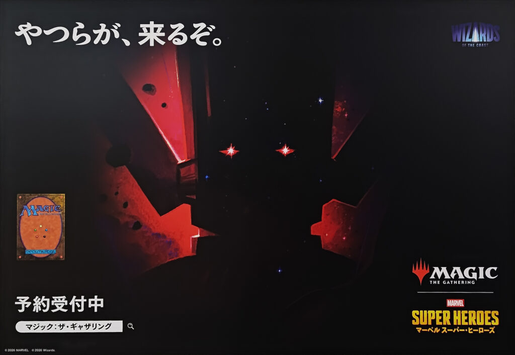 『マジック:ザ・ギャザリング|マーベル スーパー・ヒーローズ』キャラクター広告(ギャラクタス)