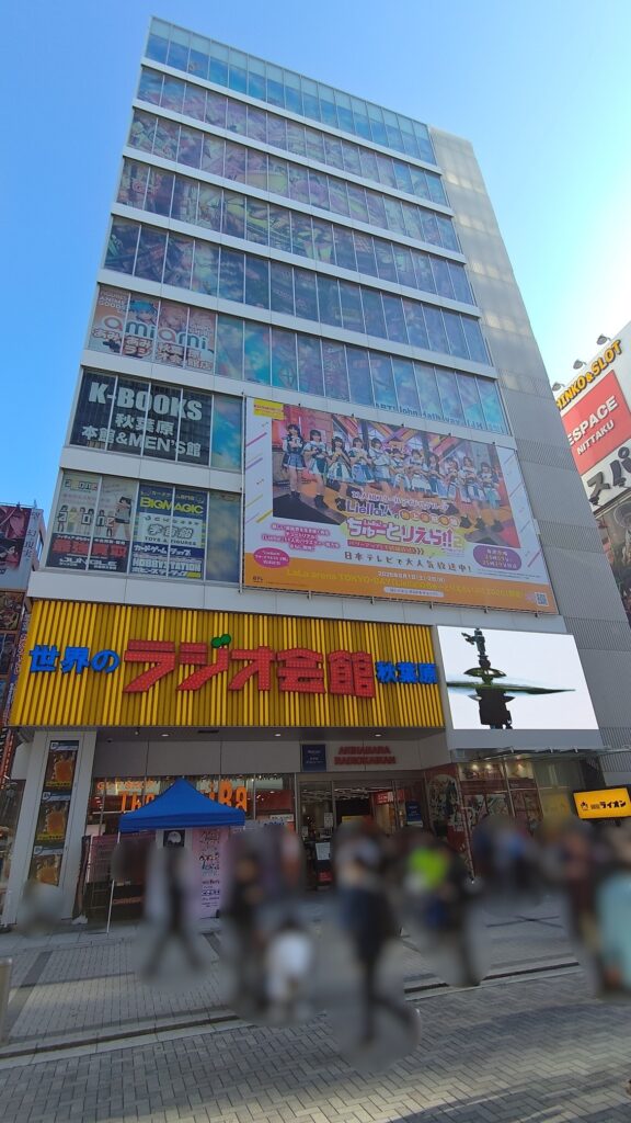 秋葉原ラジオ会館(秋葉原)
